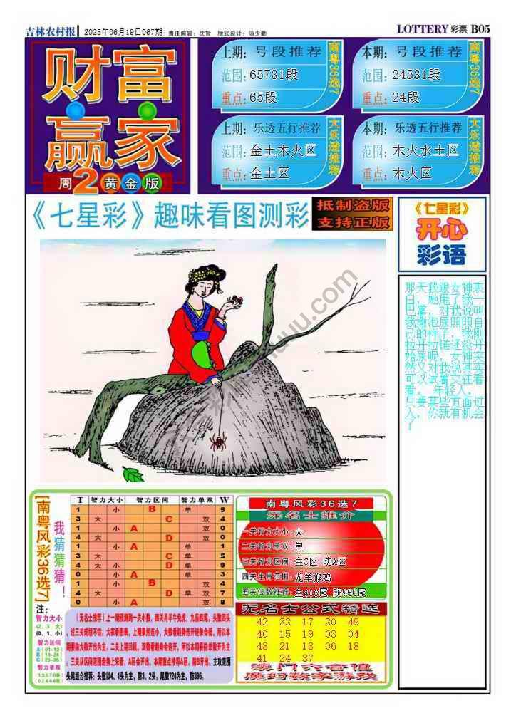 财富赢家