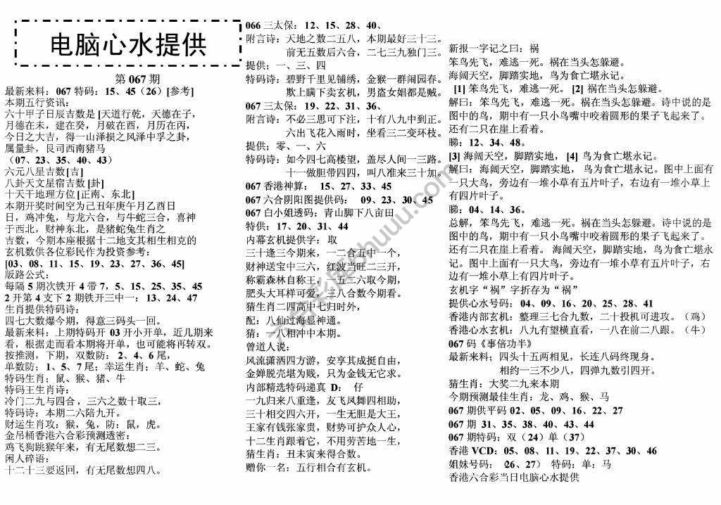 电脑心水提供