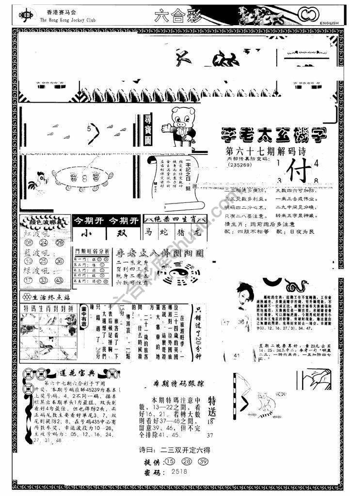 另版管家婆（早图）