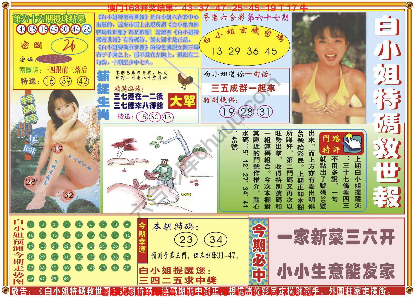 白小姐特码救世报