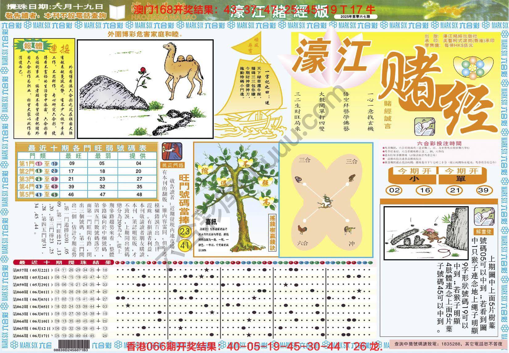 濠江赌经