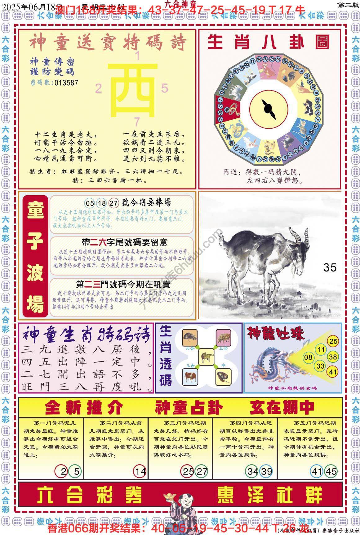 六合神童
