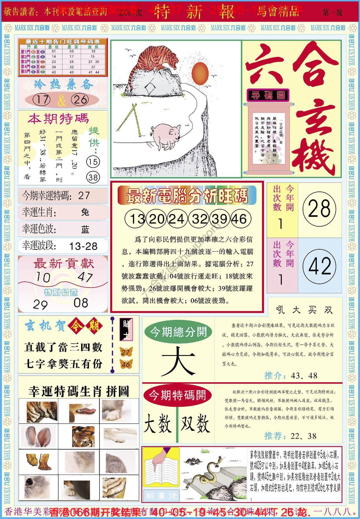 特新报