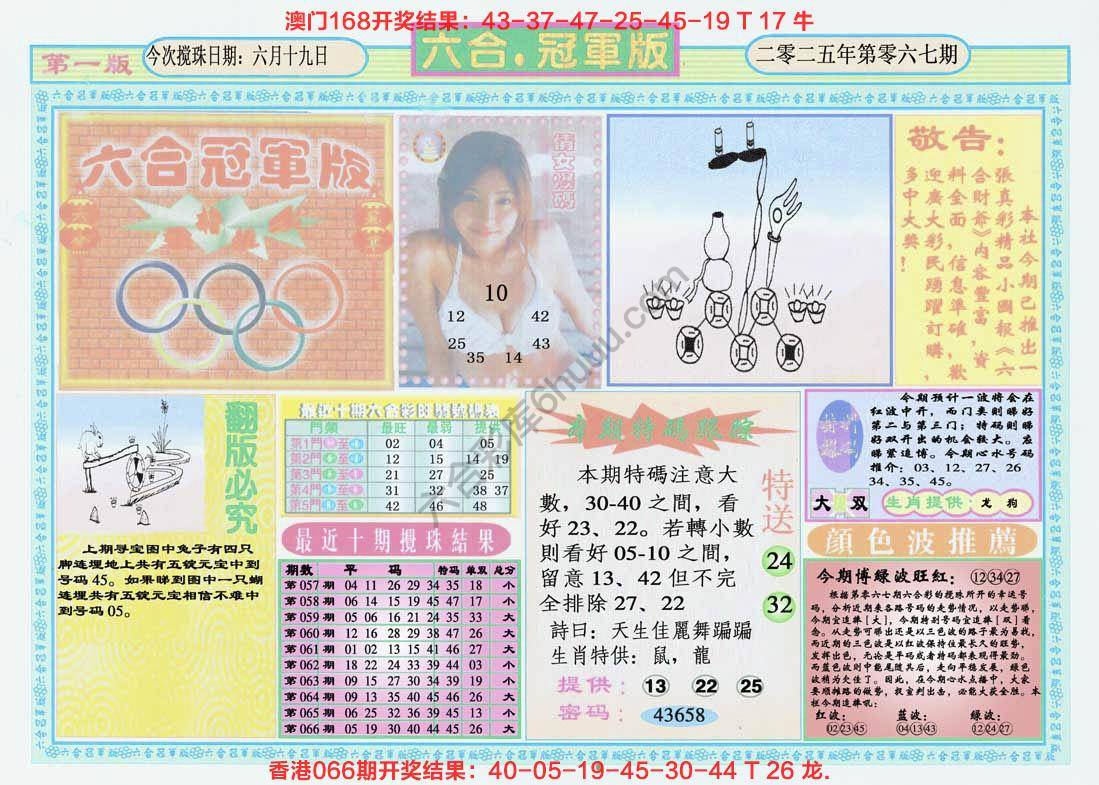 六合冠军版
