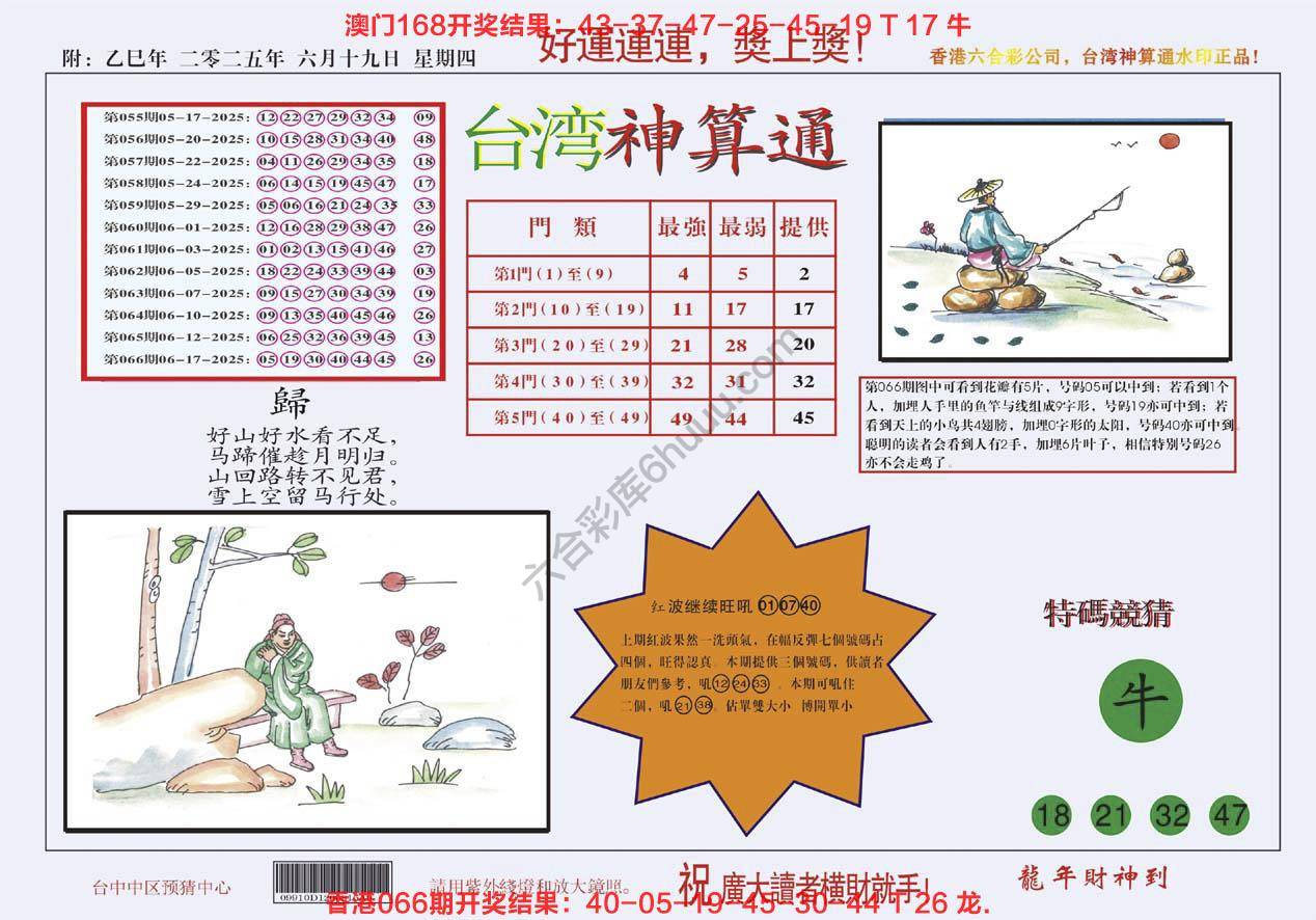 台湾神算通