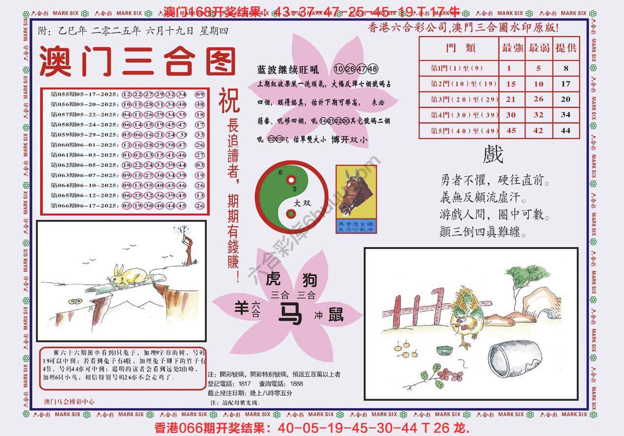 澳门三合图