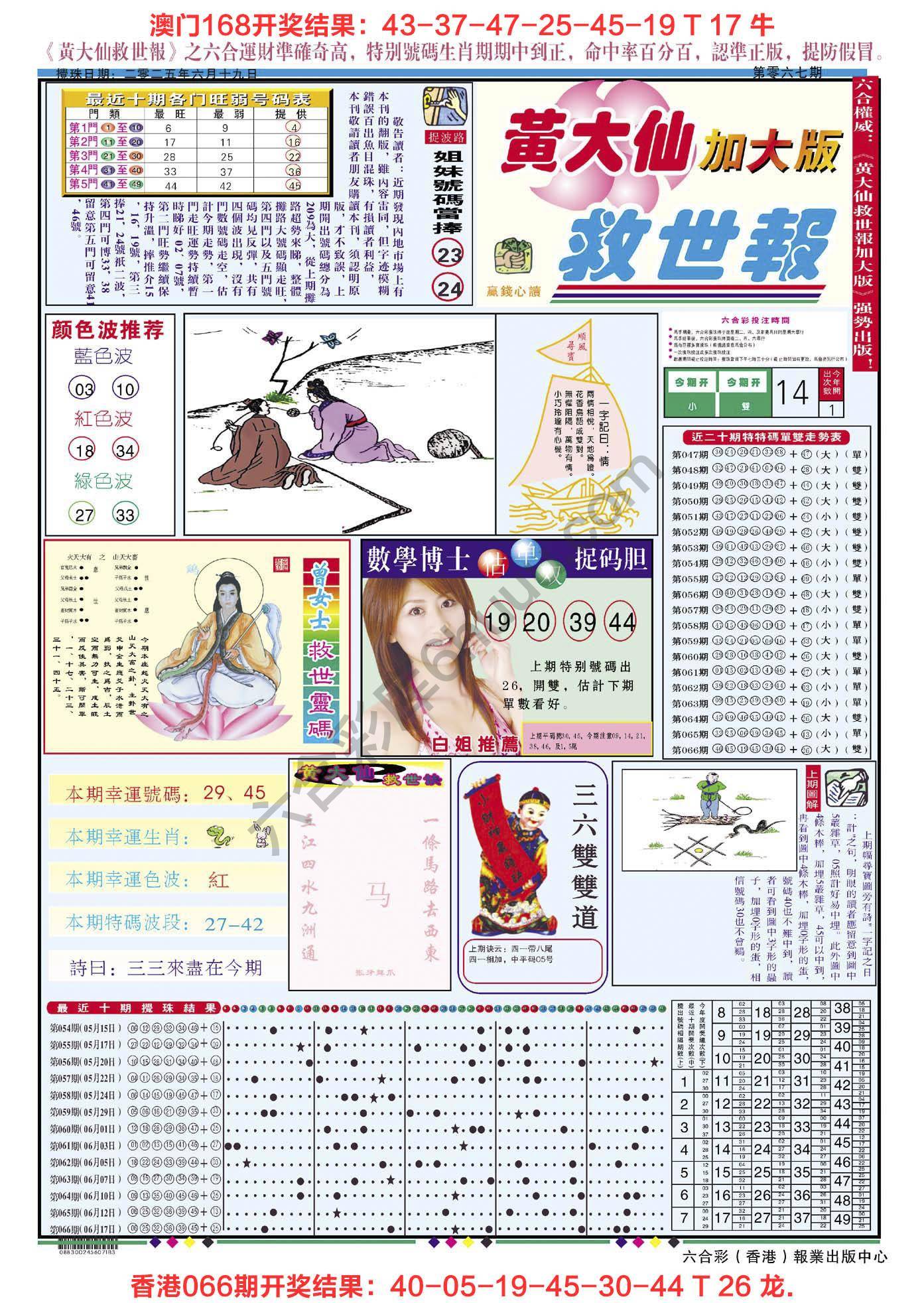 黄大仙救世报（加大版）