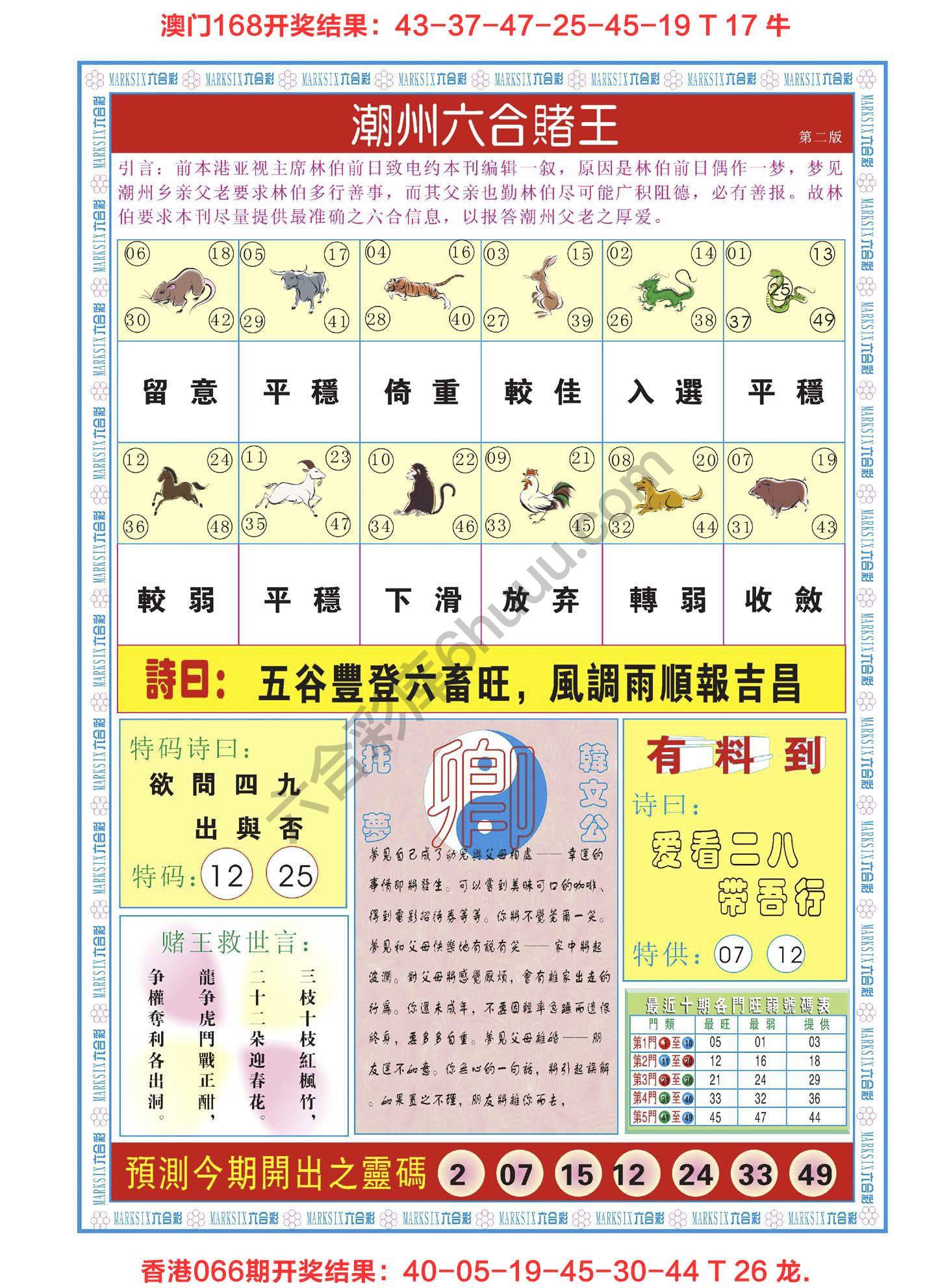 潮州六合赌王