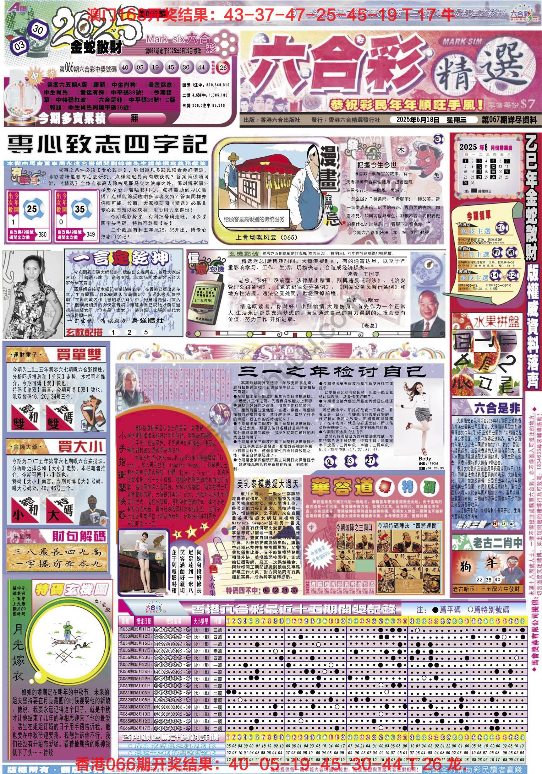 六合精选