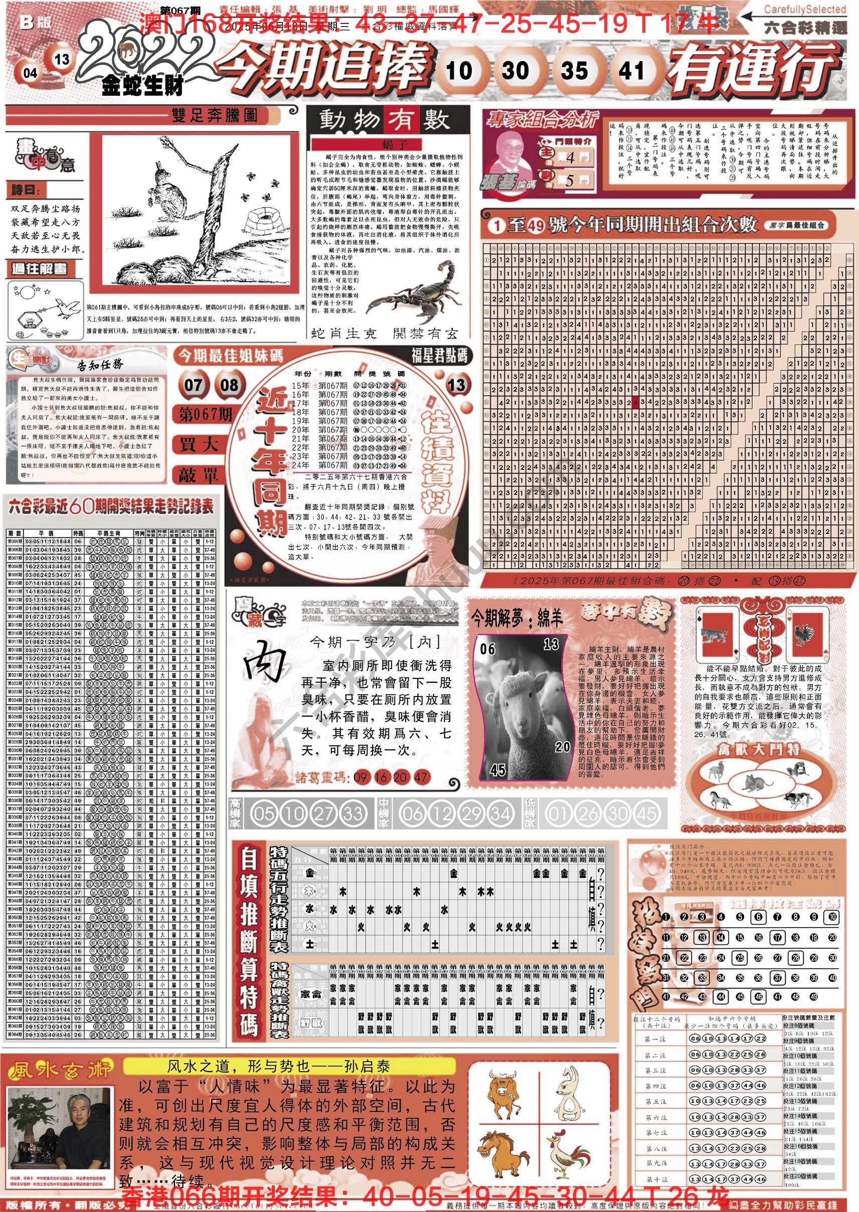 六合精选