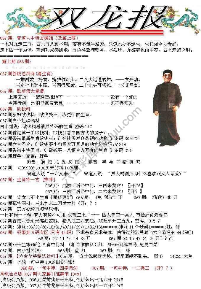 双龙报