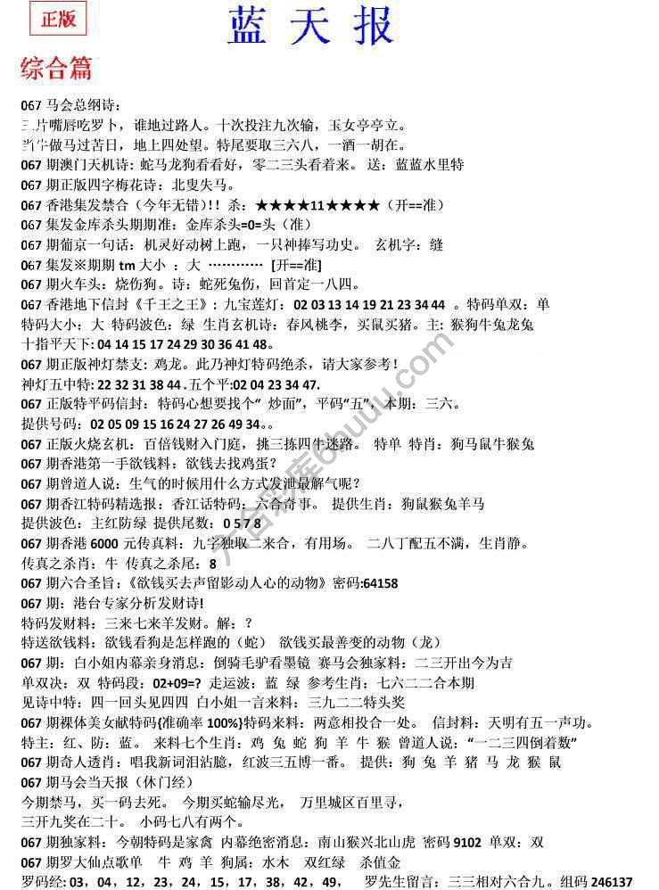 蓝天报无锋版
