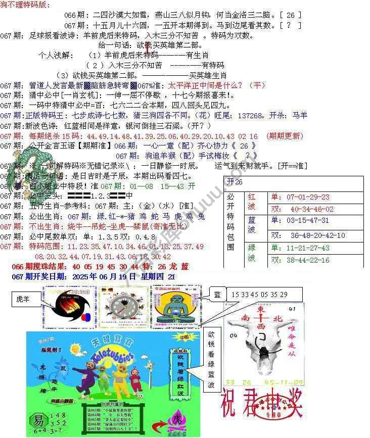 青龙五鬼报