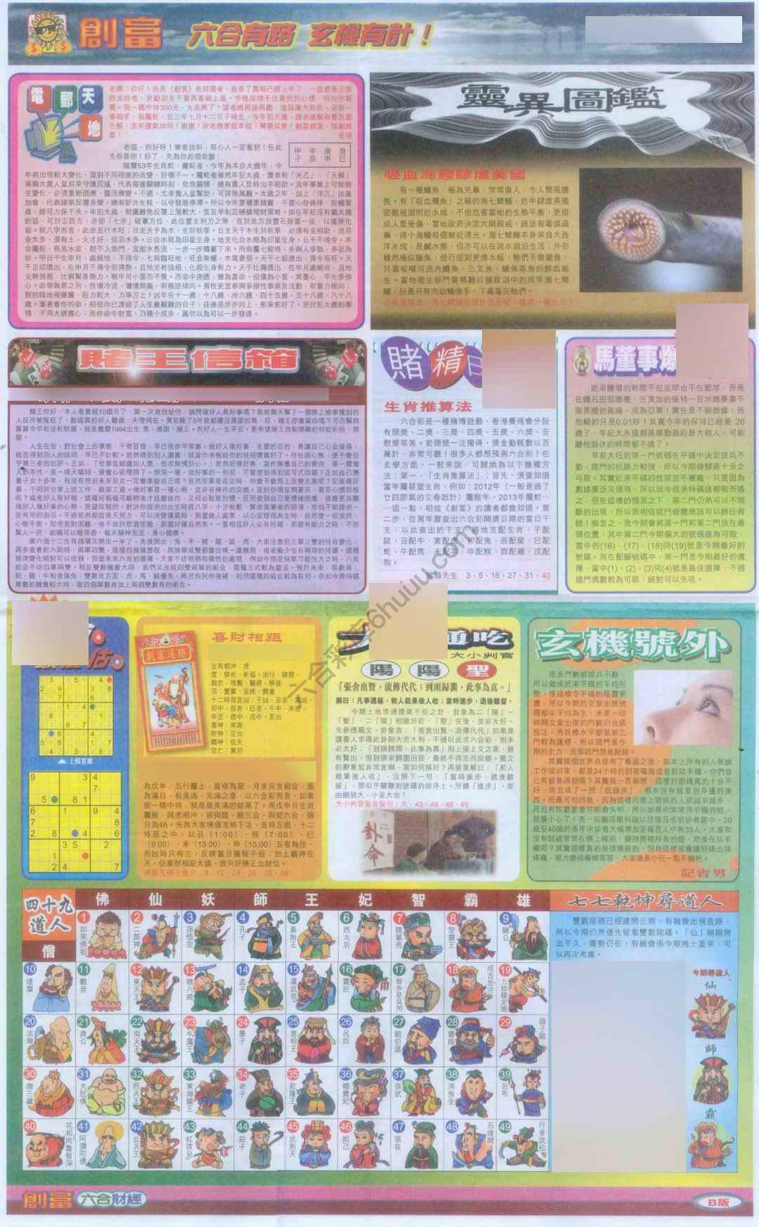 创富