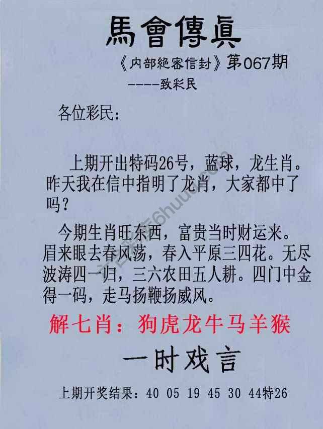 另版马会传真