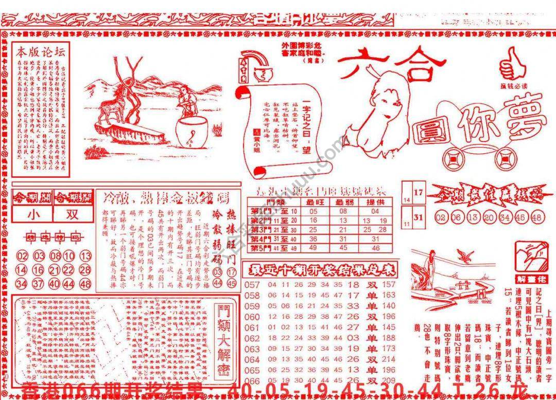 六合圆你梦