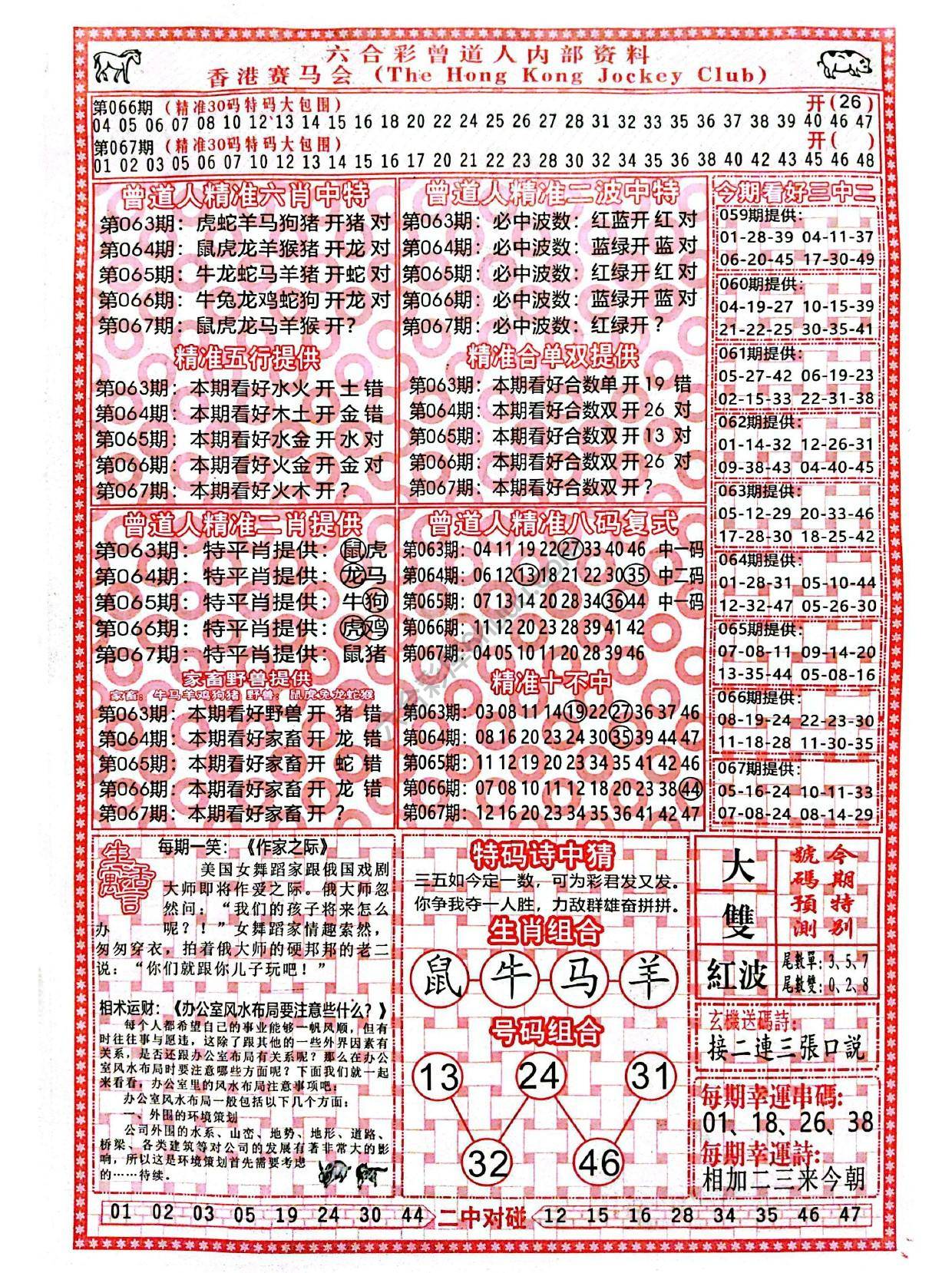 曾道人内部资料
