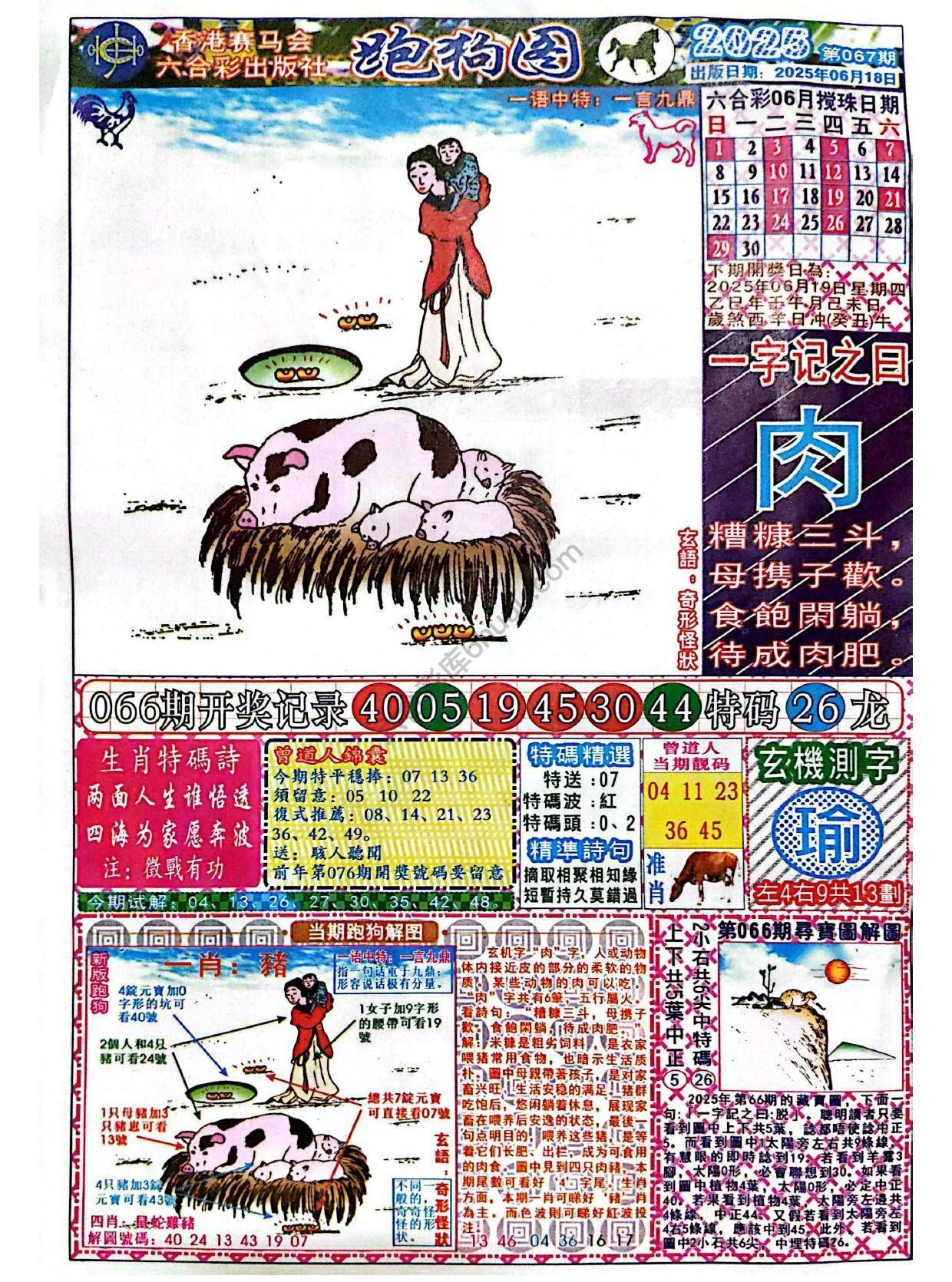 赛马会跑狗图