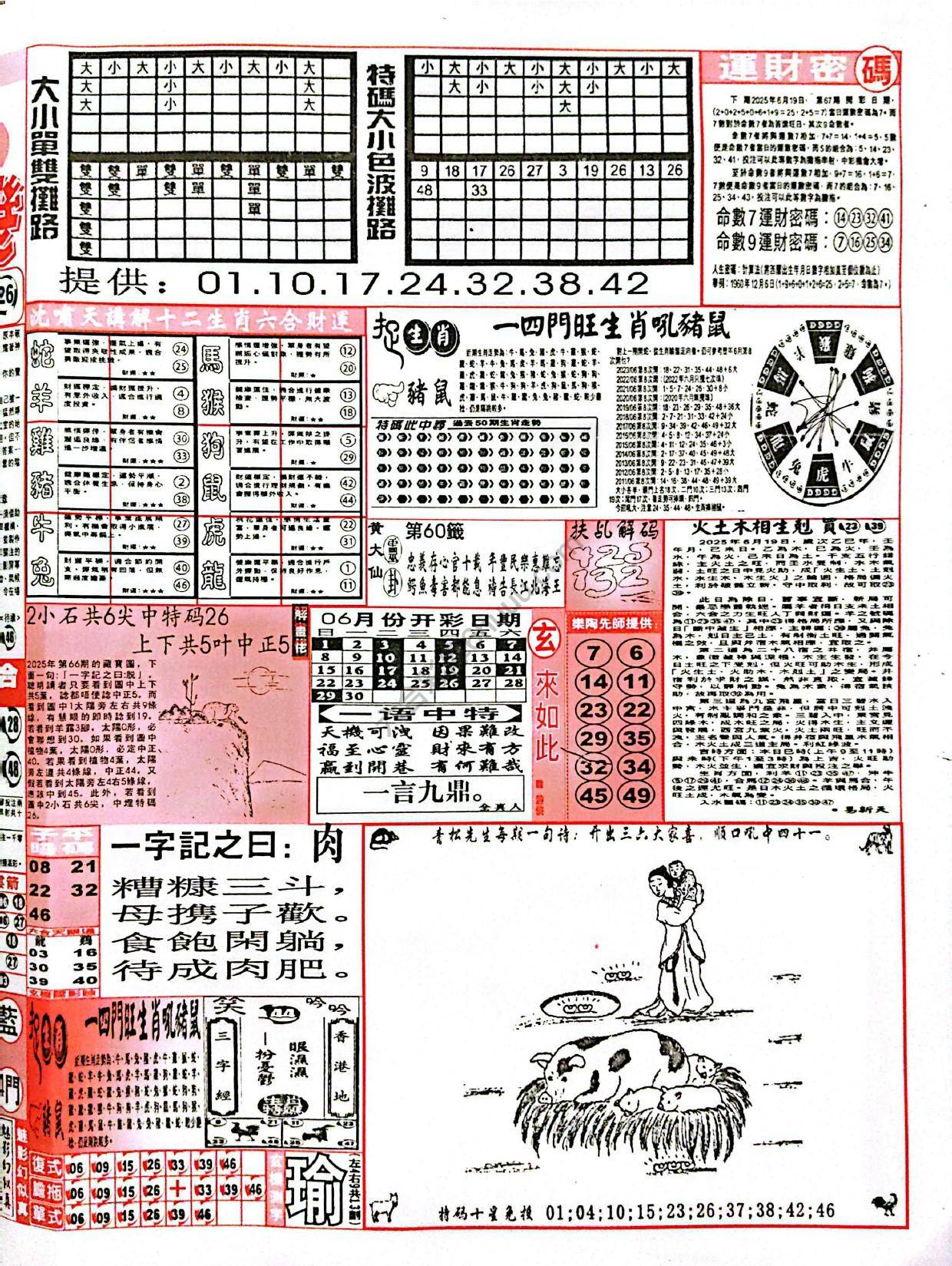 六合彩玄机