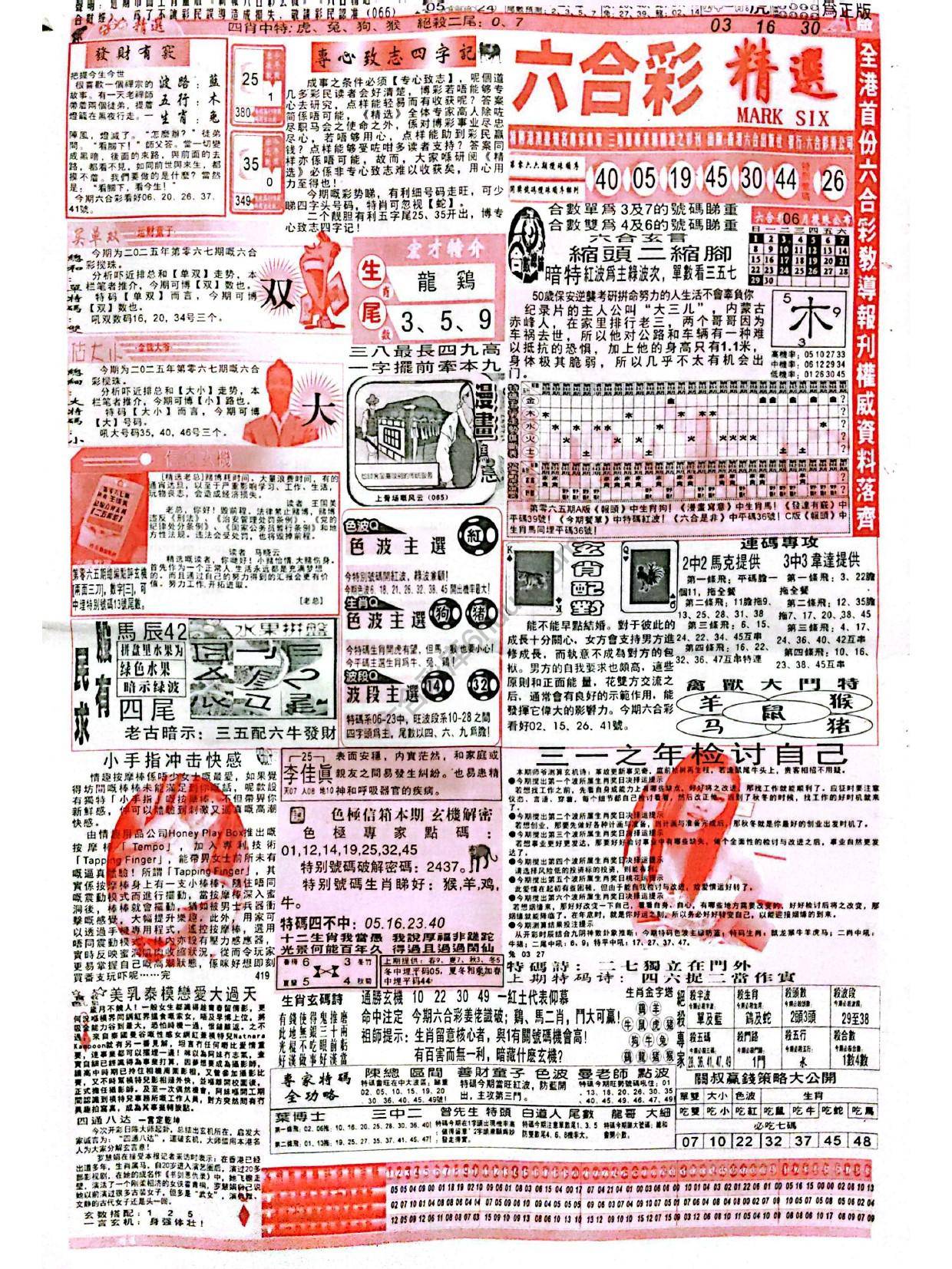 六合彩精选