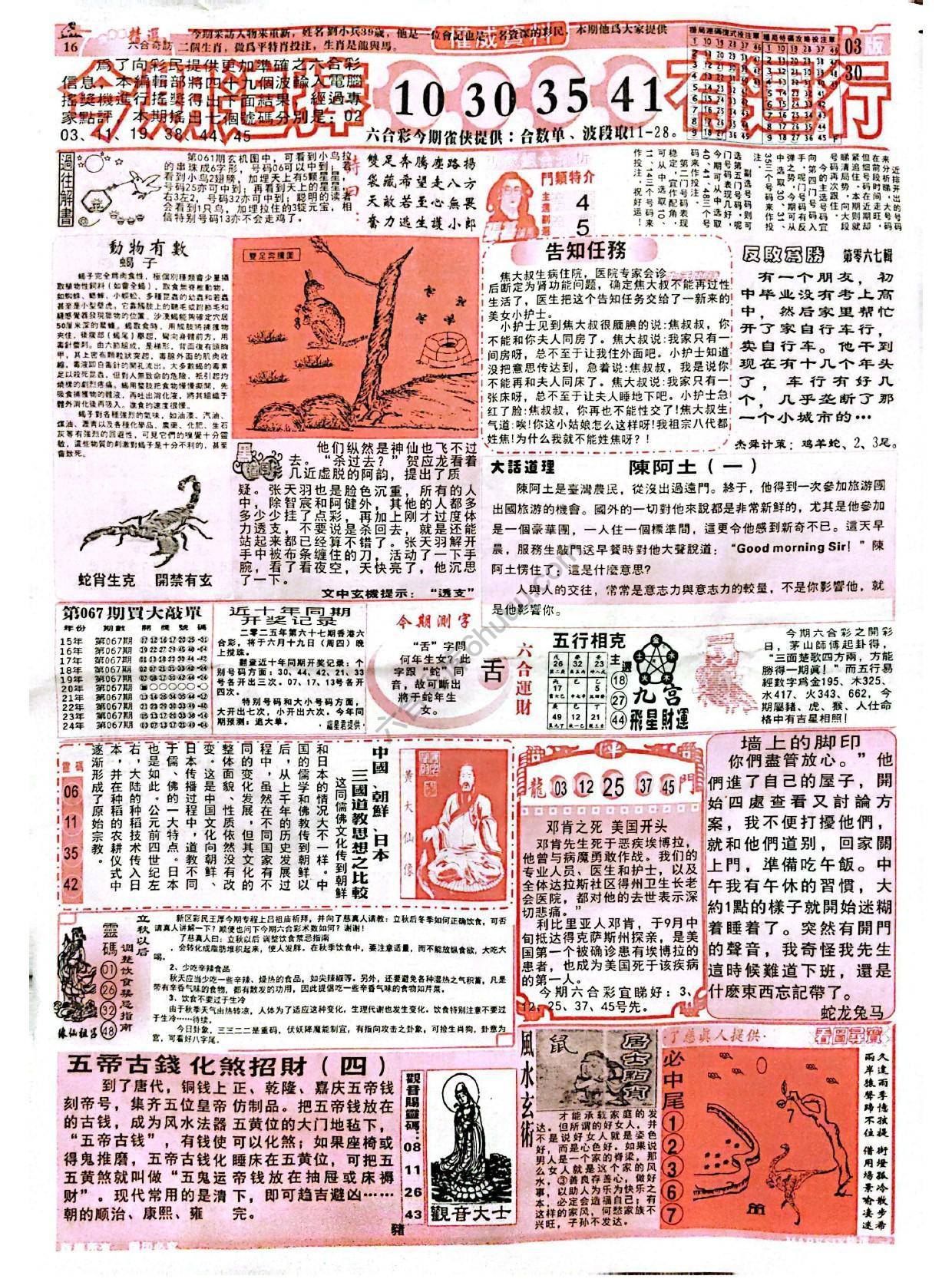 六合彩精选