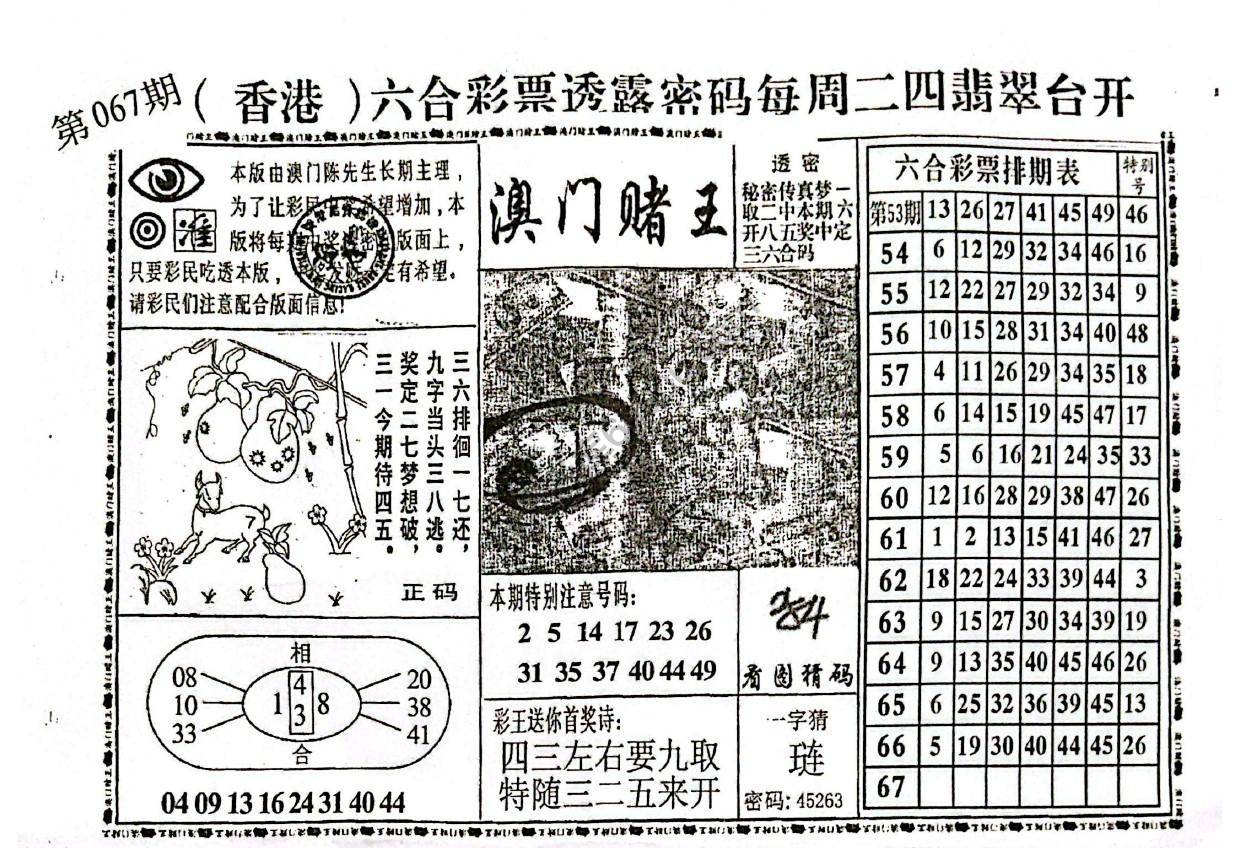 澳门赌王
