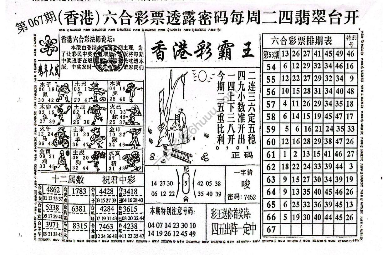 香港彩霸王