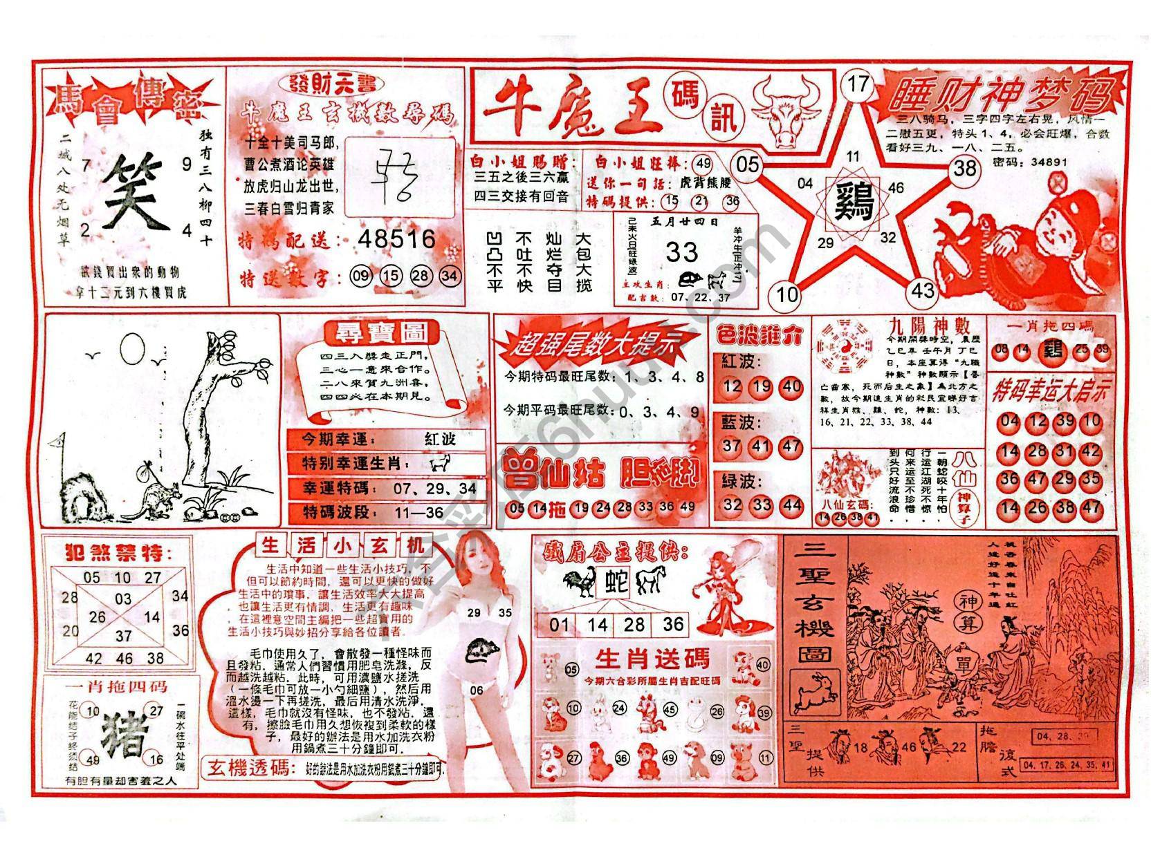 牛魔王码讯