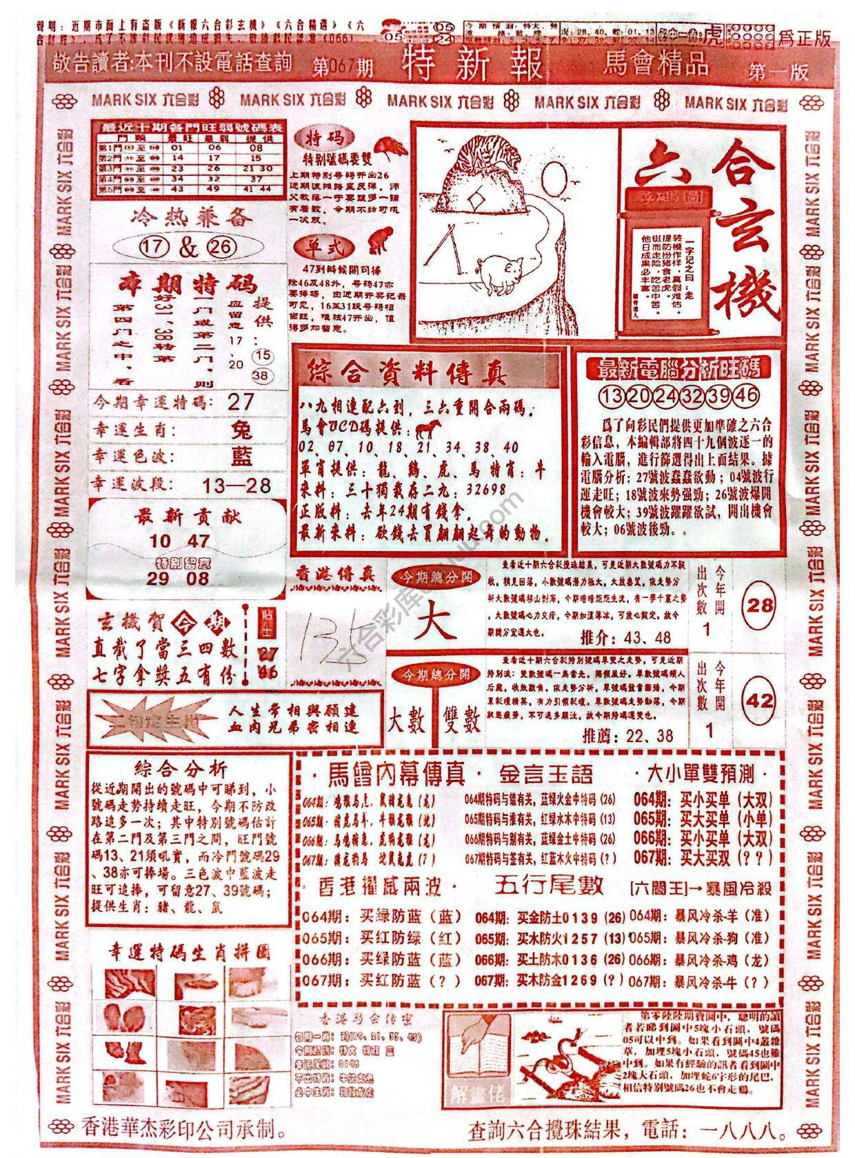特新报大版