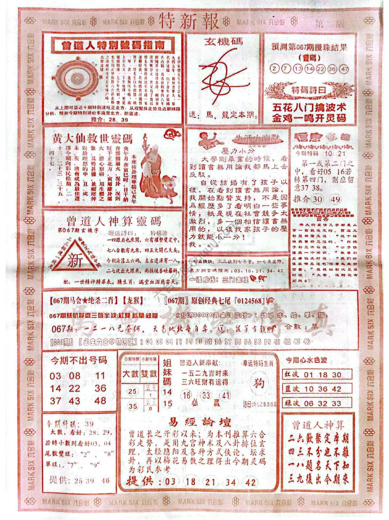 特新报大版
