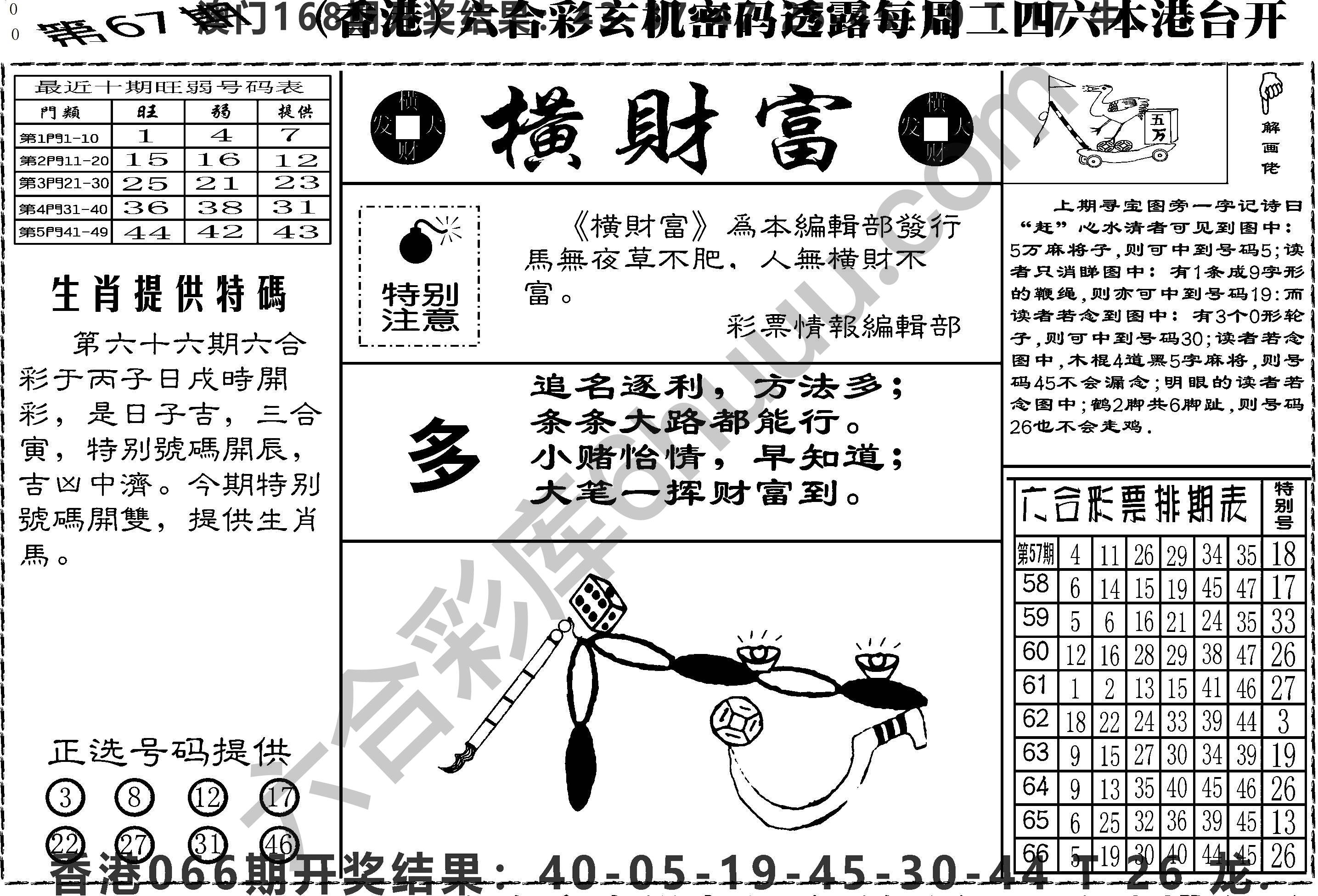 横财富