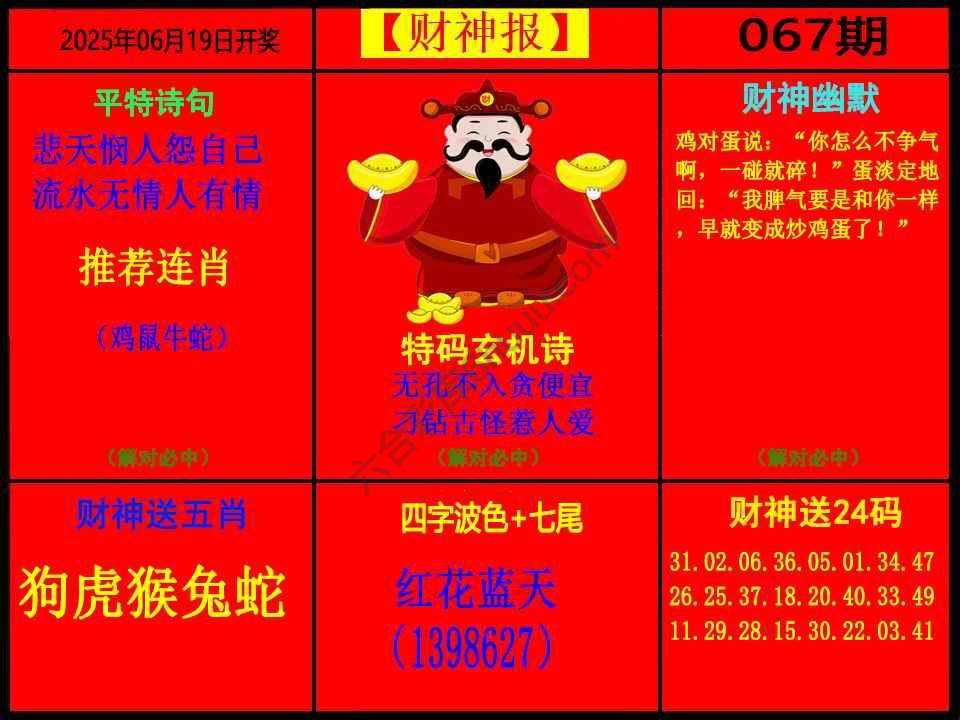 财神报