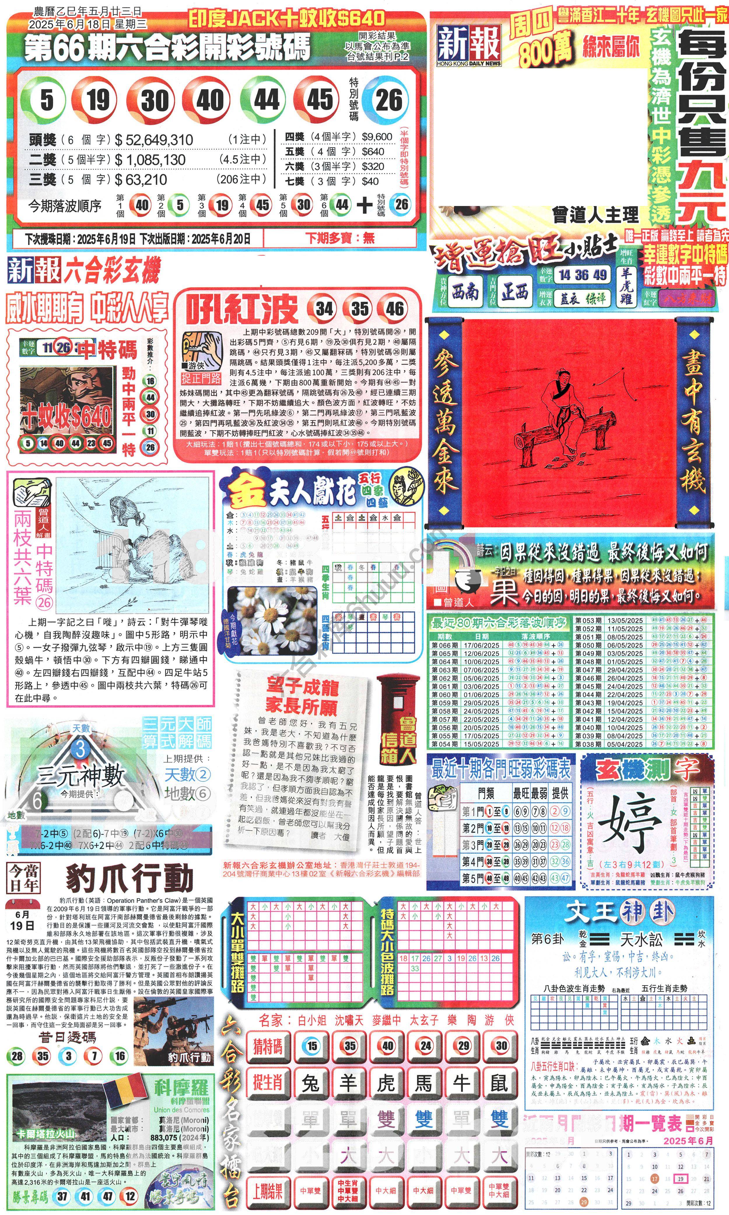 新报六合彩玄机