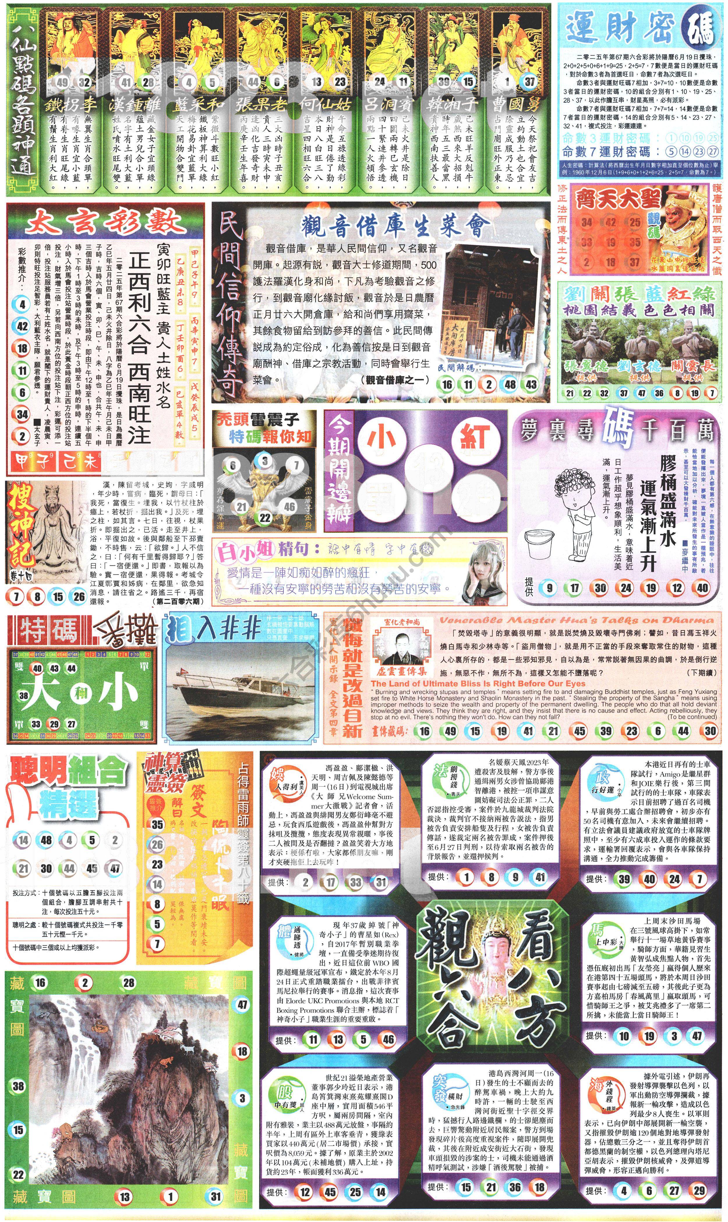 新报六合彩玄机