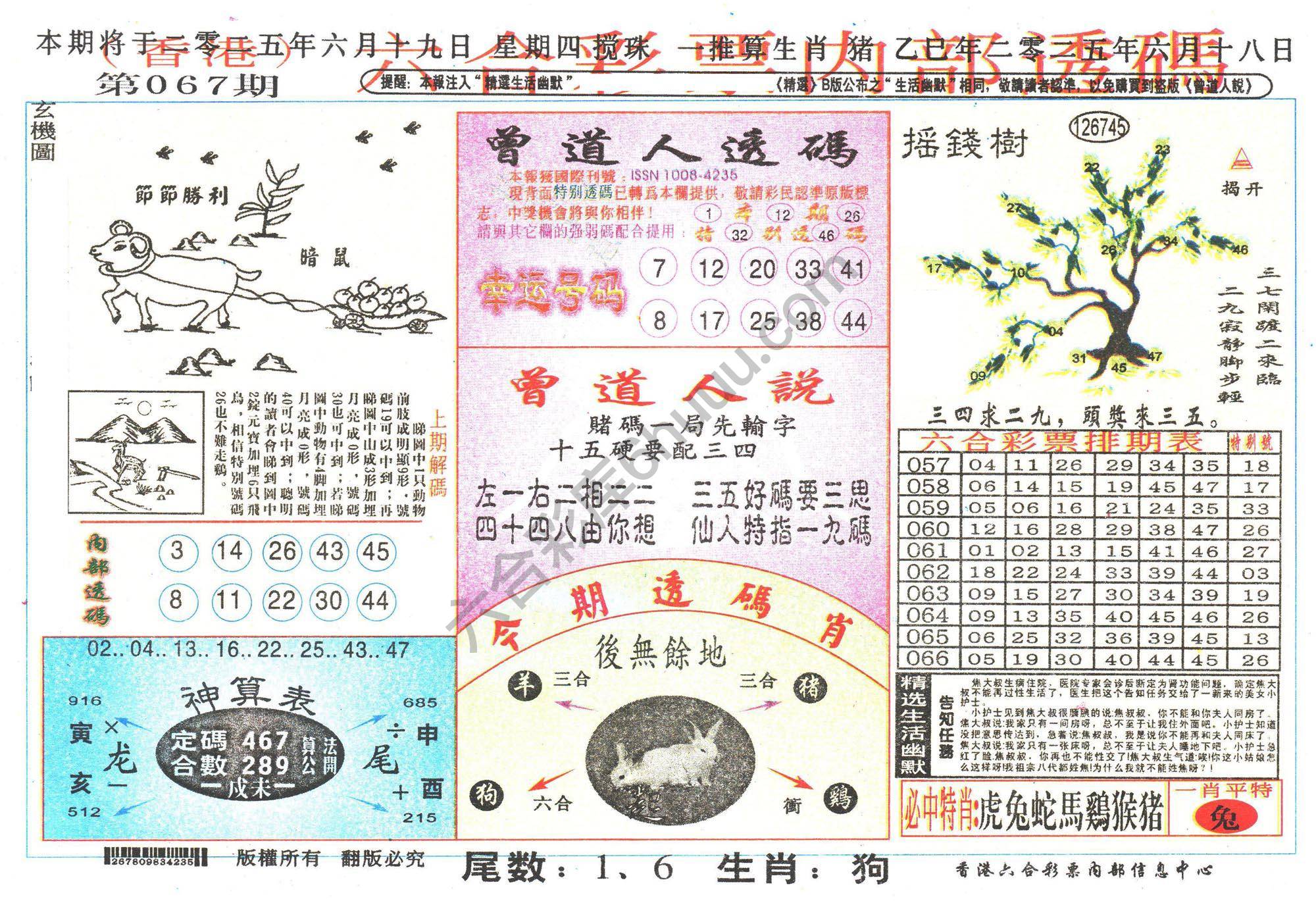 六合内部透码香港版