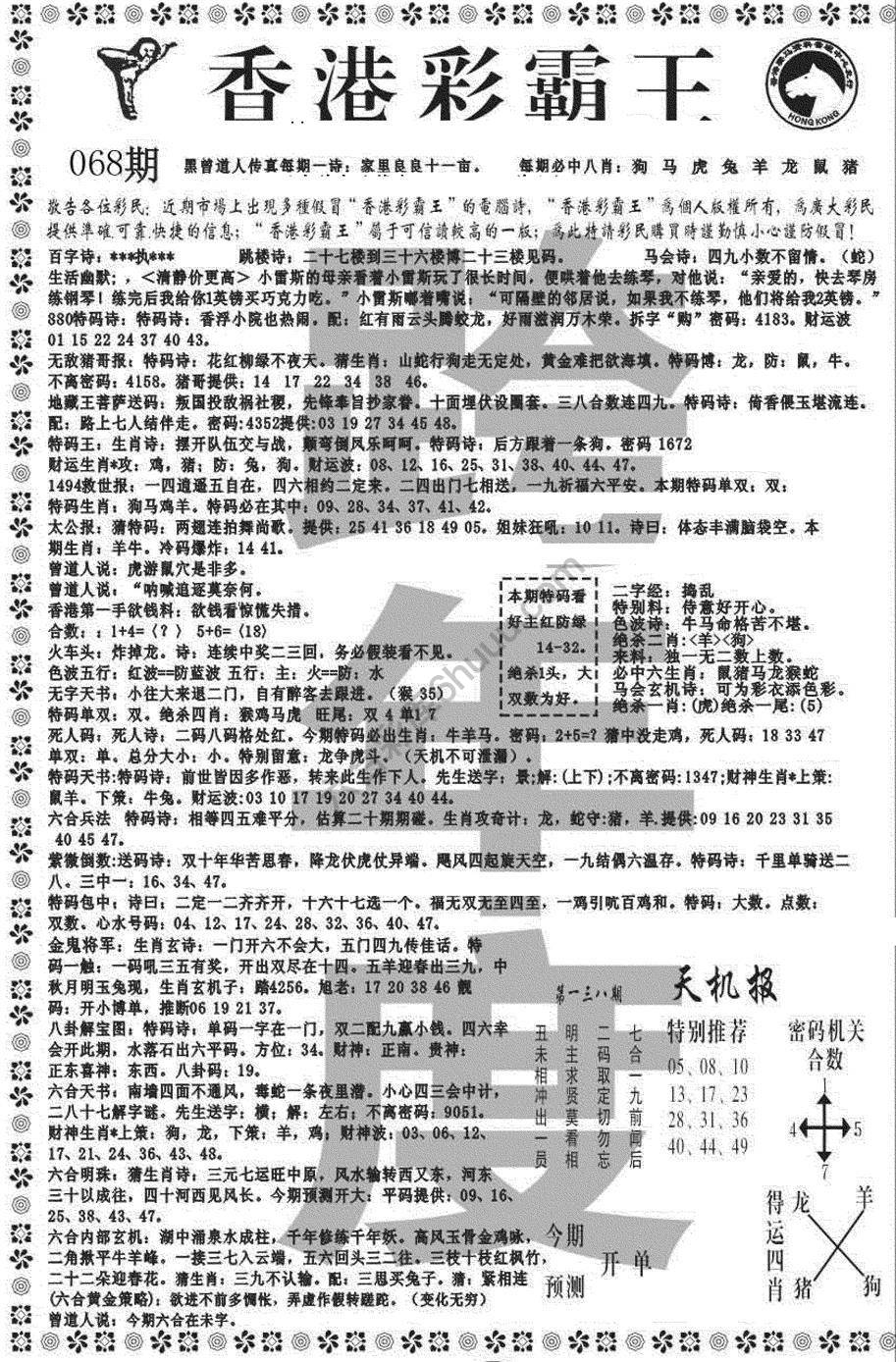 新香港彩霸王