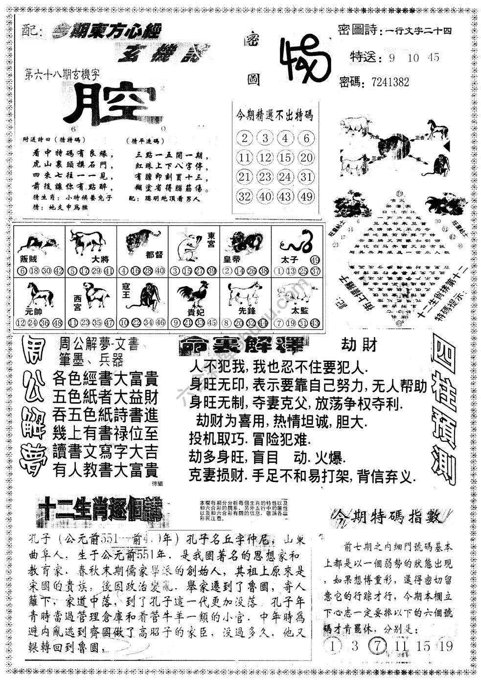 另版东方心经