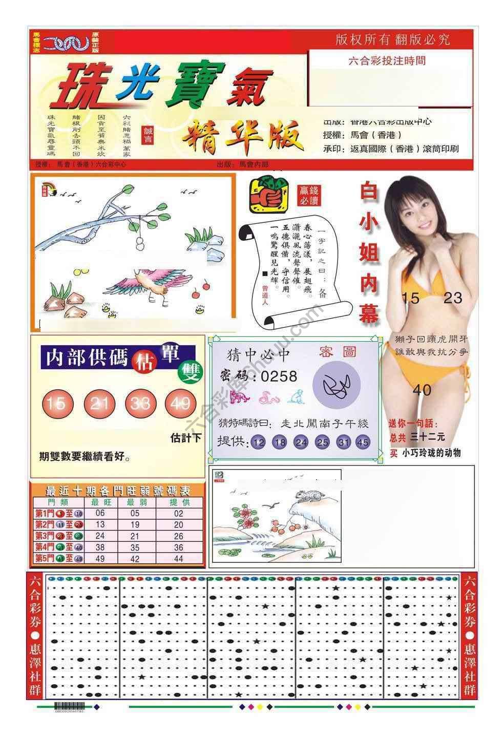 珠光宝气精华版