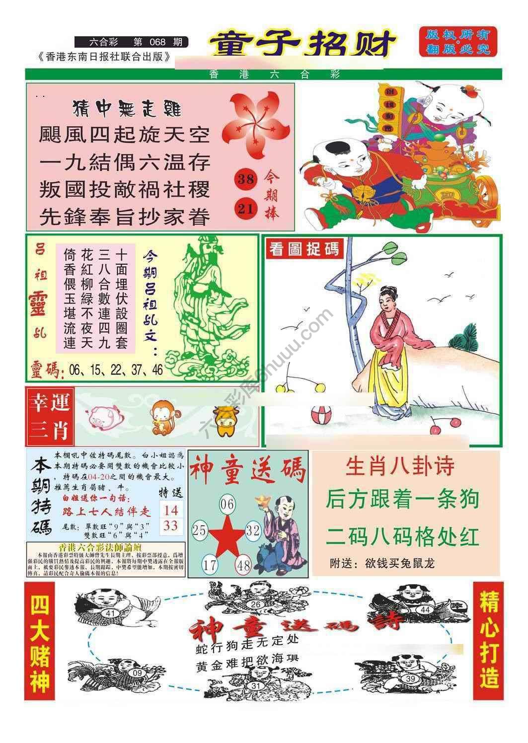 童子招财