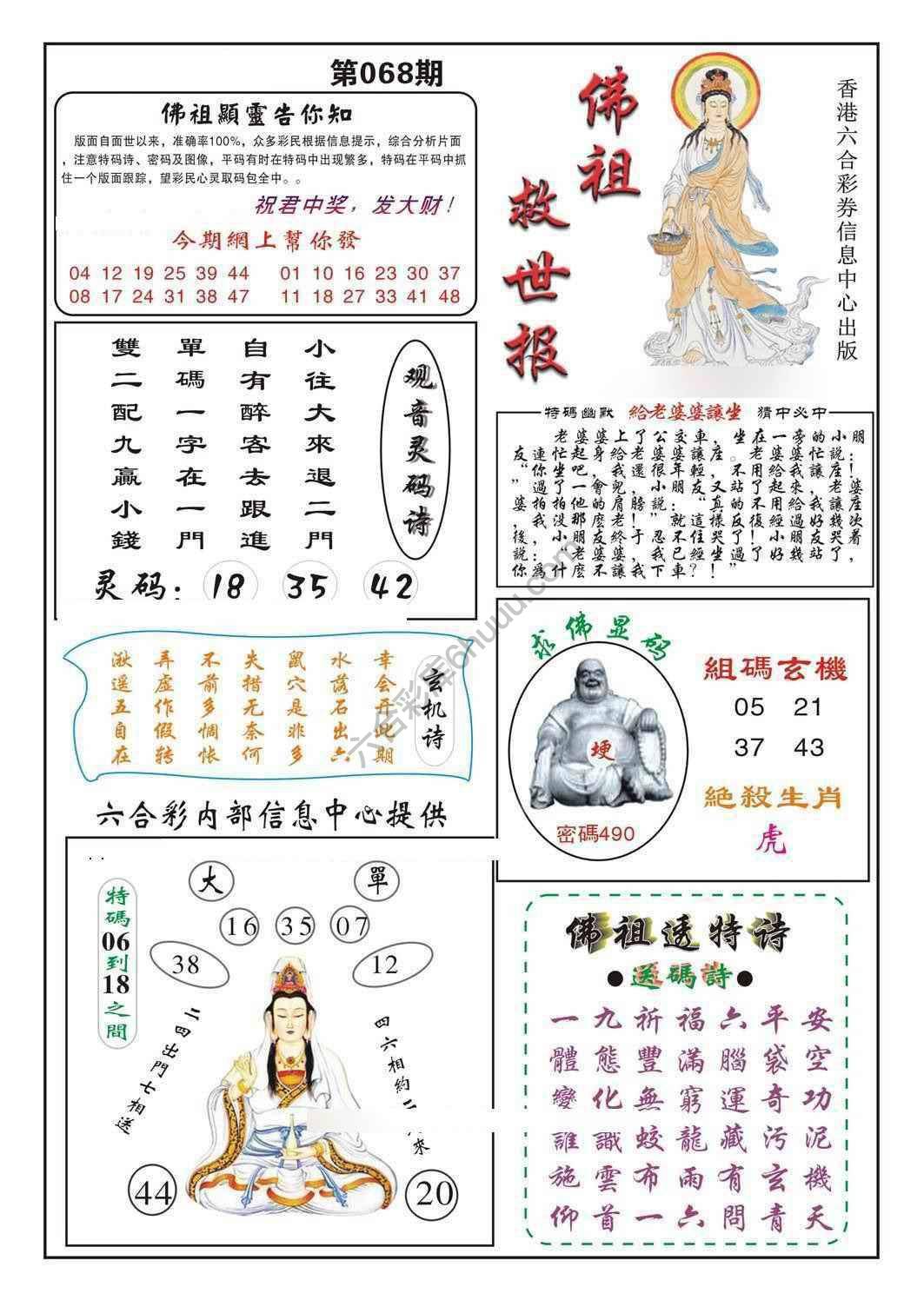 佛祖救世
