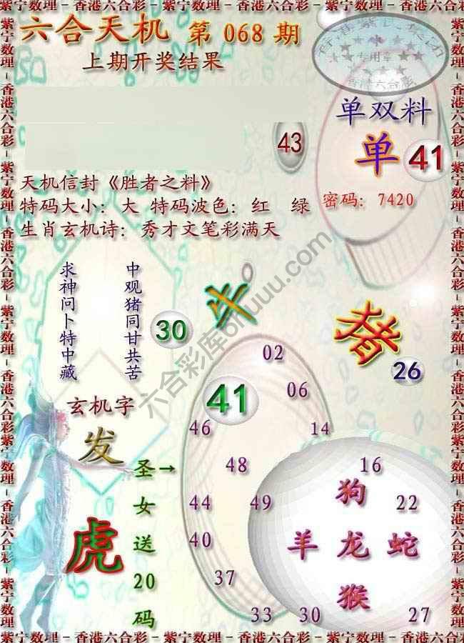 六合天机