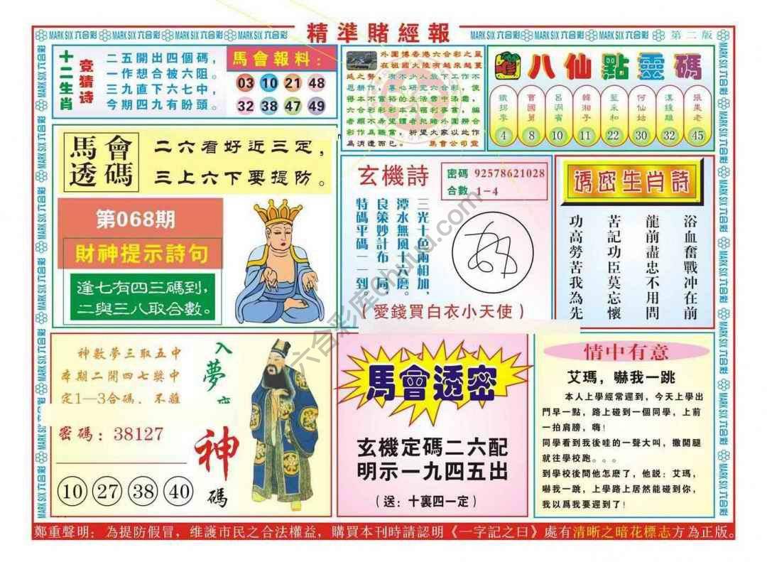 精准赌经报