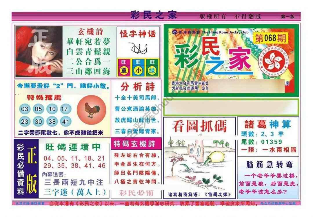 彩民之家