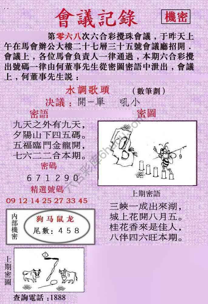 会议记录