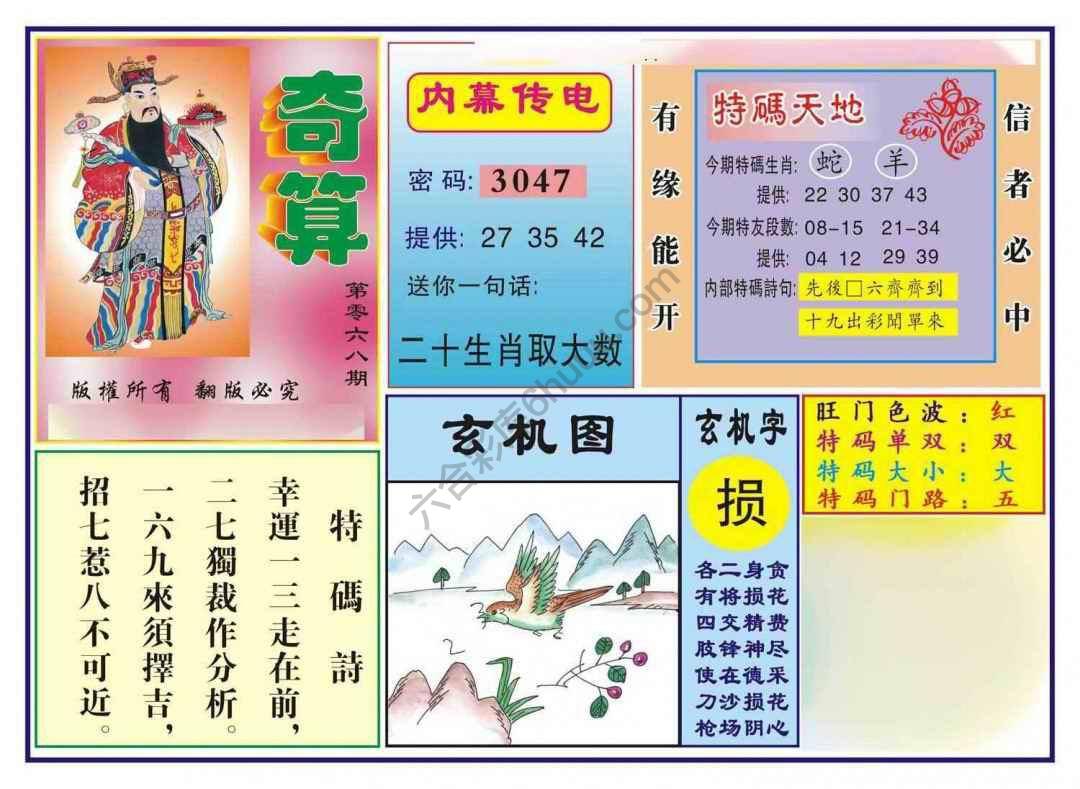 奇算