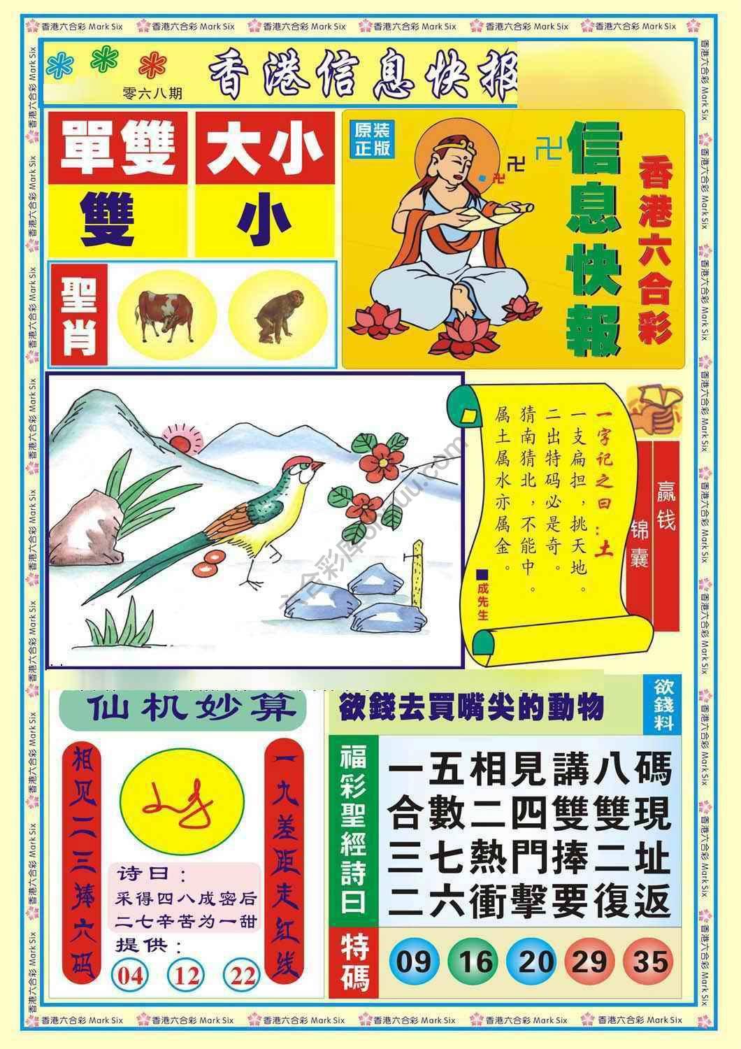 香港信息快报
