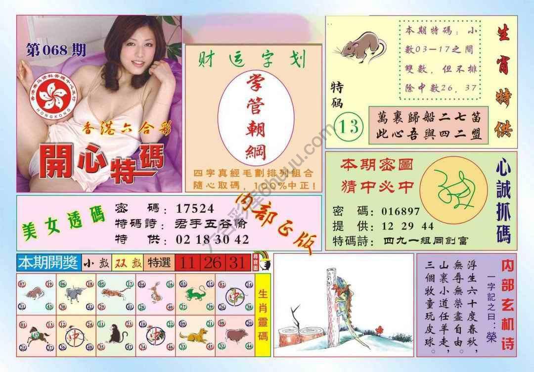 香港开心特码