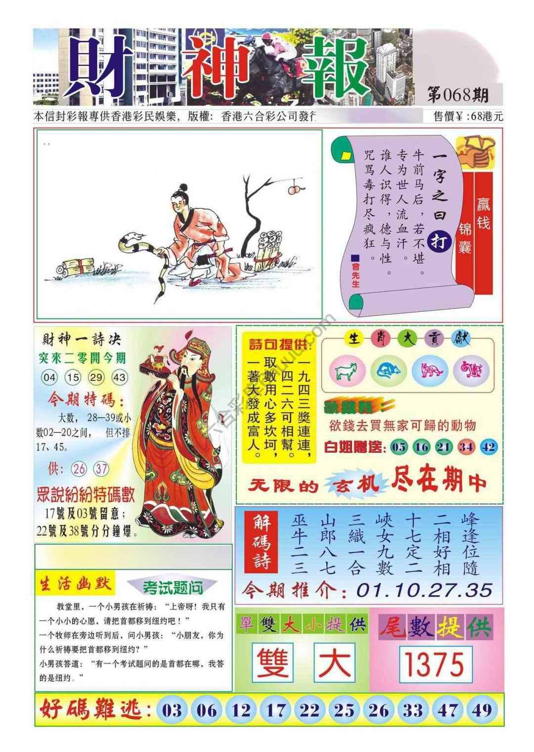 香港财神报