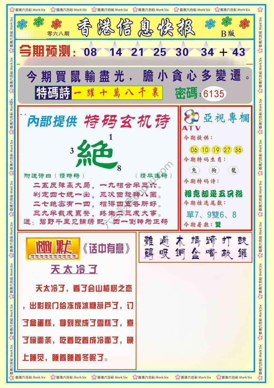 香港信息快报