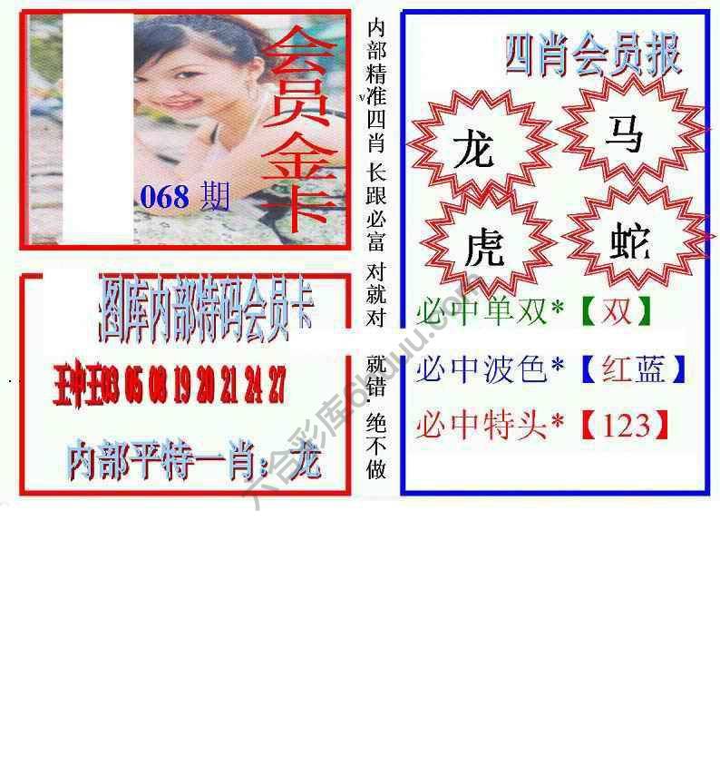 马经四肖会员报